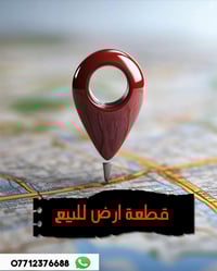 100م للبيع الـسلام عليكم  قطعة ارض للبيع مساحة 100م في الرقابة المالية...