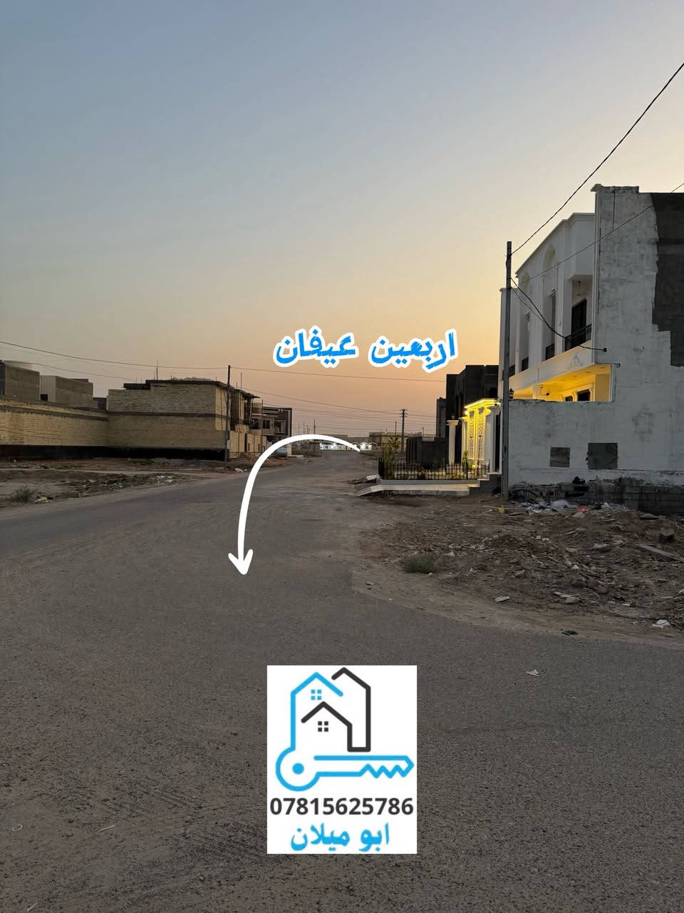 🧲 قطعة أرض للبيع في الفلوجة – الضباط السريع

فرصة مميزة لامتلاك قطعة أرض في موقع جيد داخل منطقة الضباط السريع، بالقرب من جامع سيدتنا عائشة، وعلى شارع نافذ يربط بين شارع 20 متر ونازل من أربعين عيفان.

▪️ المساحة: 150 متر²
▪️ الواجهة: 7.5 متر
▪️ النزال: 20 متر
▪️ الشارع: 10 متر نافذ

💰 السعر: 107 مليون دينار عراقي
🔹 قابل للتفاوض

📄 طابو صرف 

📞 للاستفسار  الاتصال على الارقام التاليه 
***********
***********
***********
 
#ابوميلان #عقار #الفلوجه #ا #استثمار
