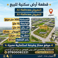 النهروان بغداد • ٣٠٠م • ملك صرف