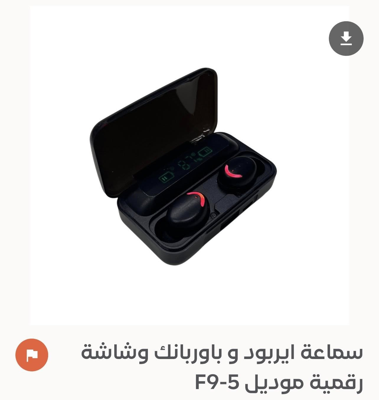 كسر اليوم كله جديد وشرط الفحص كدام المندوب امزون اصليه ادخل خاص شمتاني بعد السعر مثل المي🔥


**إذا كنت صاحب هذا الإعلان وتريد حذفه لأي سبب، رجاءا أرسل رسالة إلى الدعم الفني**