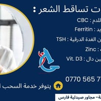 تحاليل طبية • فحص هرمونات • خانقين