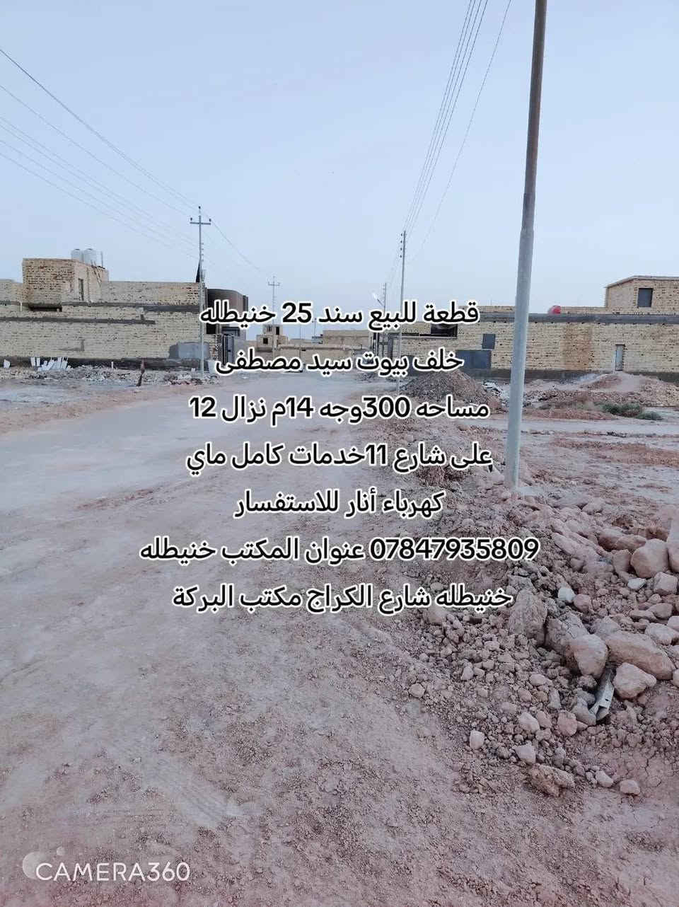 قطعة للبيع زراعي سند 25على شارع 11متر خنيطله خلف بيوت سيد مصطفى مساح 300م خدمات كاملة ماي كهرباء أنار للاستفسار *********** عنوان المكتب خنيطله شارع الكراج مكتب البركة نستقبل كافة العروض طابو الطابو والزراعي
