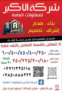 مستعدين لتنفيذ بناء الدور سكنيه وترميم البيوت أيضاً وتسليم مفتاح في مد...
