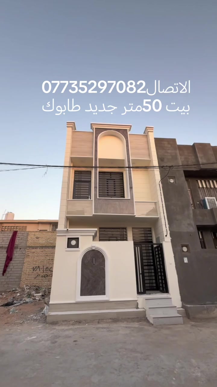 بيت 50متر للبيع حولي 100 خلف السفاره التركيه حي الغدير يبعد عن الشارع 100متر بيت جديد شغل كله درجه اوله طابوك شوارع 10متر الاتصال***********
