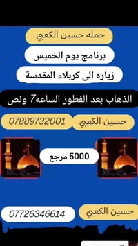 زيارة العتبات • كربلاء المقدسه • حسين الكعبي