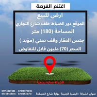 أرض • ١٨٠م • دور الضباط