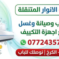 صيانة سبليت • تنصيب بضمان • شحن R22-R410-R32