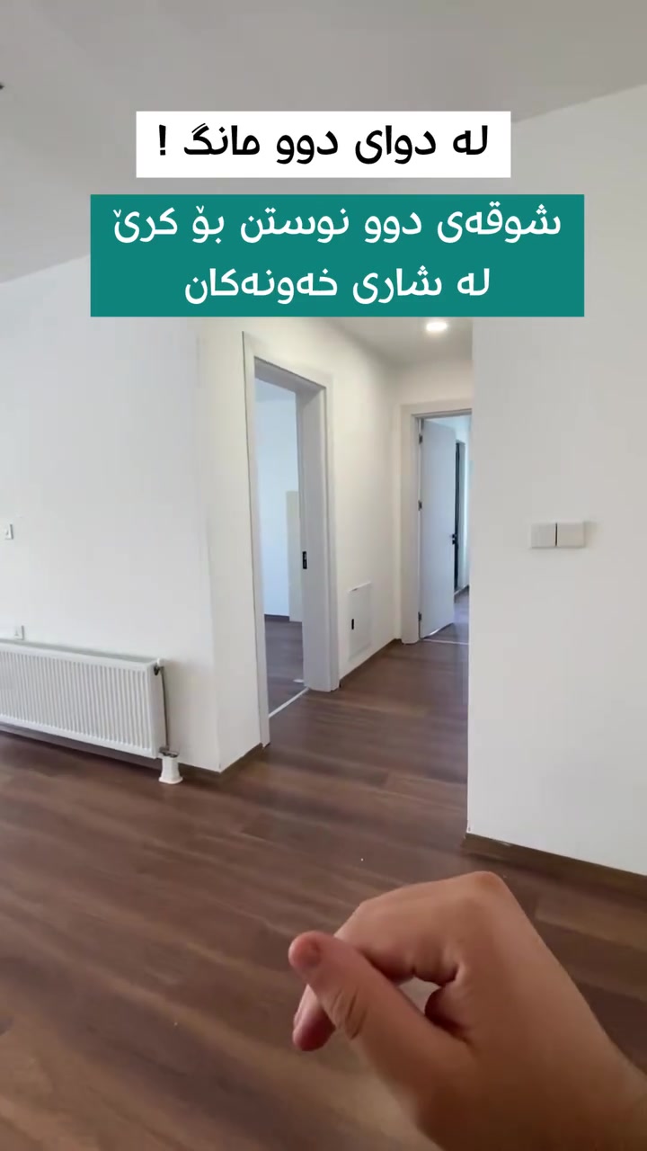 “شوقە بۆ کرێ”
◀لە شاری خەونەکان
◀عیمارەی A
◀قاتی ناوەند
◀ڕووبەری 141م

کۆمێنت بنووسە ڕاستەوخۆ نرخت پێدەگات​

یان پەیوەندی بکە بەم ژمارەیە: ***********​📞

 #شوقە_فرۆشتن #شوقە_کرێ #Brusk_Town #بروسک_تاون #foryouシpage Brusk محمد_عقارات_زەنگین سلێمانی 
 new_chwarchra #گوندی_ئەڵمانی_سێ
