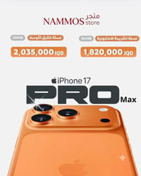 #nammos_store #ناموس_ستور_خياركم_الامثل_في_عالم_الهواتف #زيونه_شارع_ال...