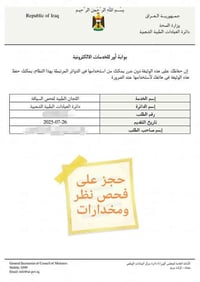 متوفر لدينا تقديم على فحص نظر ومخد... رات الاستفسار الاتصال على الرقم ...