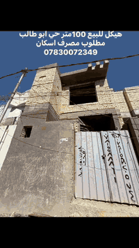 هيكل • ١٠٠م • أبو طالب النجف