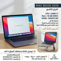 MacBook Pro 2019 • i7 الجيل التاسع • رام 16GB
