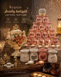 فواحات عطرية • معطر جو • ديكور