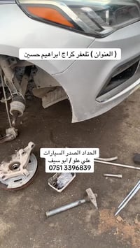 تلعفر • كراج ابراهيم حسين • الحداد علي علو