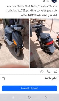 للبيع • كوفه • شارع الطاقه