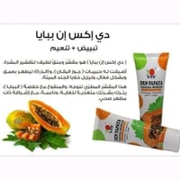 مقشر بابايا • للبشرة • مجرب