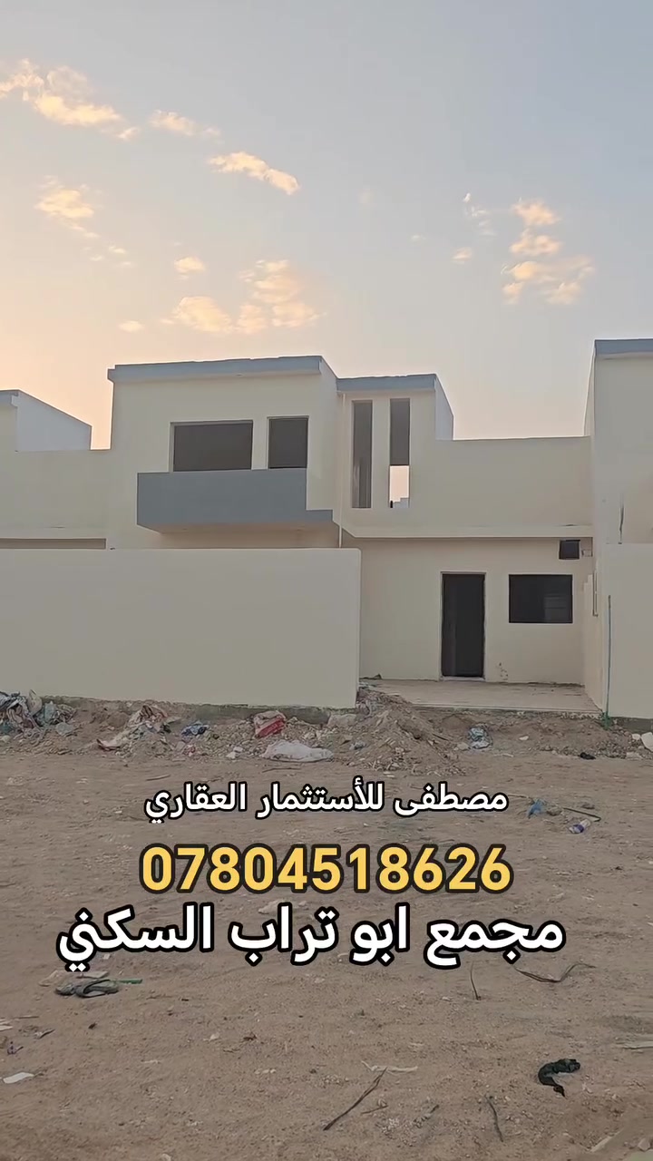 200متر للبيع في مجمع ابو تراب السكني
البيت طابق ونص بي3غرف نوم
للتواصل
***********

