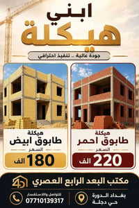 عرض الهيكل 180 الف 🧱  مواصفات بناء بأعلى المعايير :  1️⃣ فرش الأرض بطب...