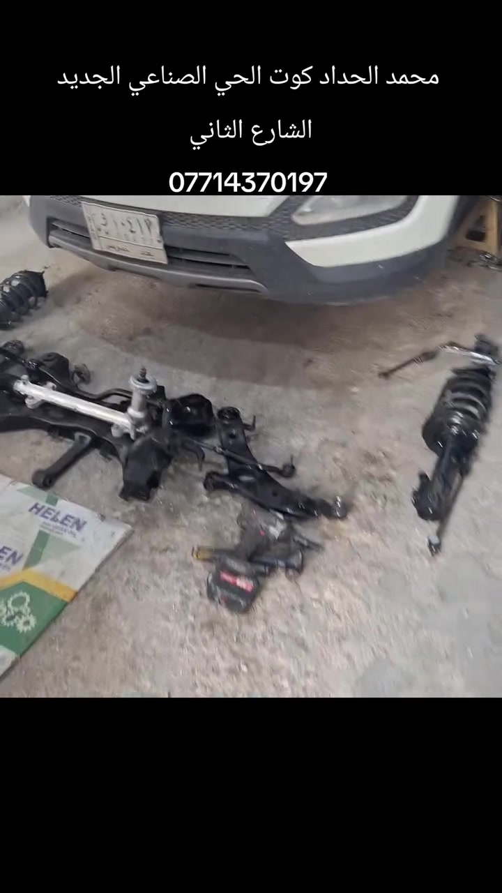 محمد الحداد
كوت الحي الصناعي الجديد الشارع الثاني تدخل بيه على يسرتك ما قبل الاخير باب جوزي
اتصل قبل لتجي ***********
لا يتوفر لدينا اي فرع اخر 
فتح صدر كافه انواع السيارات امريكي ياباني كوري صيني ايراني 
مشط ستيرن دسكات بوربرنات درايمات اذاين كير ومكينه 
يتوفر لدينا كافه انواع الأدوات الاحتياطية الأصلية للسيارات مع الضمان
يتوفر لدينا جهاز تصفير فلنجات
