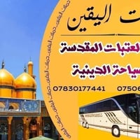 النجف الاشرف • ٤ مقاعد • العودة قبل السحور