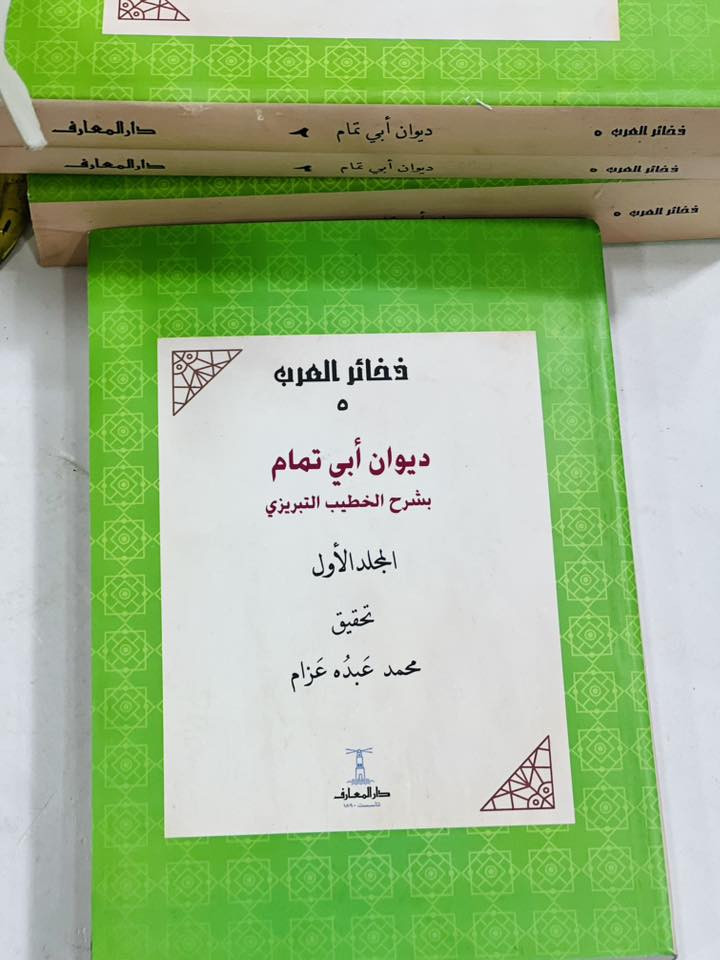 🔴وصلنا حديثاً
 

🔹كتاب🔹

🔹ديوان أبي تمام  🔹

بشرح الخطيب التبريزي 

تحقيق : محمد عبده عزام 

الناشر دار المعارف  

🔹للطلب عبر الصفحة الرئسية اوعلى 🔹
🔹واتساب :￼⁨🔹***********
🔹تيليجرام : https://t.me/almadina2006.🔹

#النسخةالاصلية 

#السعر27000
🔸يوجد لدينا توصيل إلى جميع المحافظات 🔸
