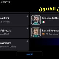 حساب بيس • ربط كونامي • تواصل خاص