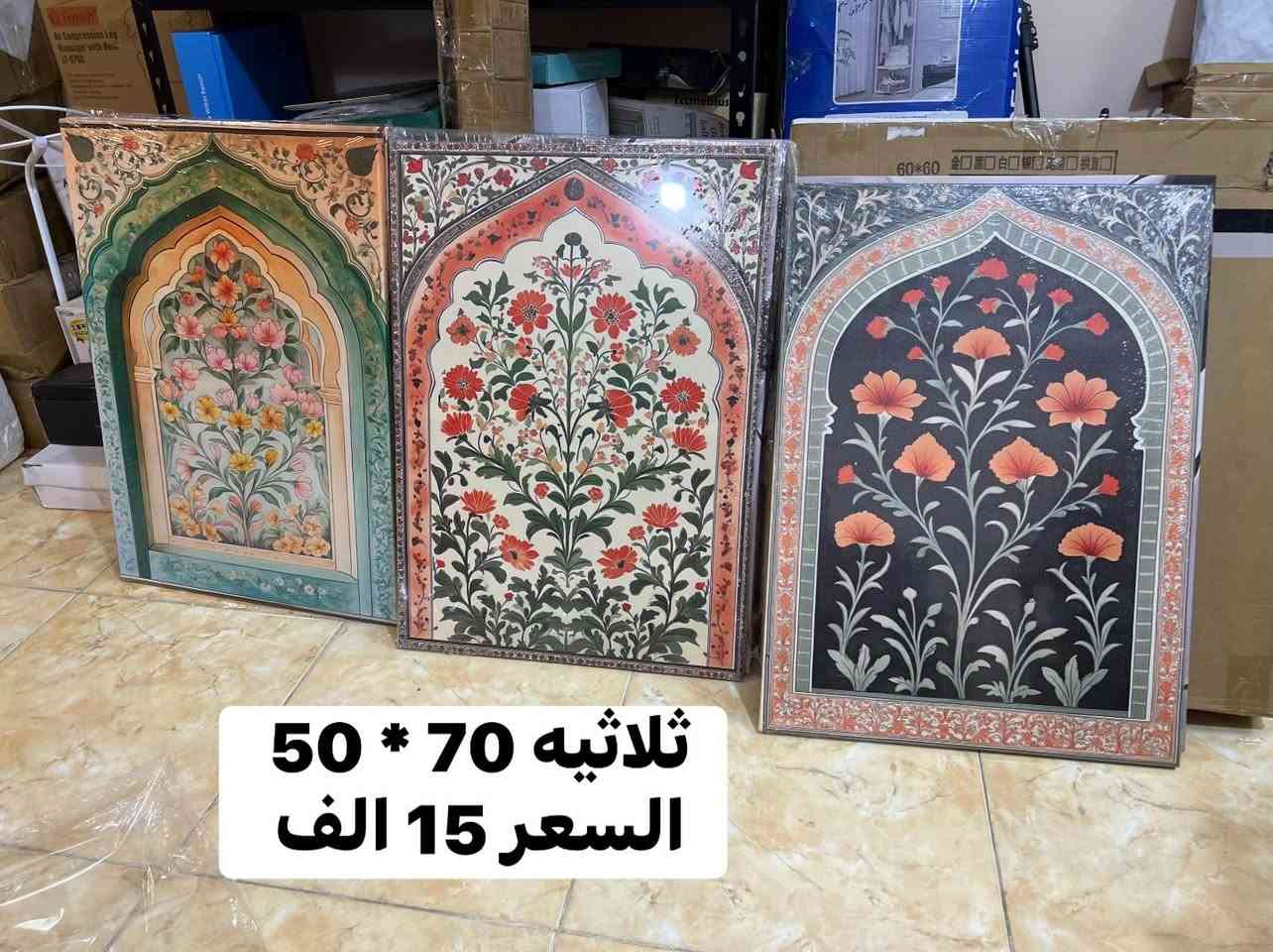 عروض هالأسبوع بس! 🔥  اسبوع العيد وكل عام وانتم بالف خير 🌹اناقة بيتج بس يمنا وباسعار تفليش 🌹
جمال وديكور البيت علينا والترتيب عليكم 
الجودة نفس الجودة اللي تعودتوا عليها، بس بأسعار أخف على الجيب.  
ليش تدفع أكثر على شي تكدر تاخذه بسعر منطقي؟  
شوف الألبوم كامل واختار اللي يعجبك  
الكمية محدودة، والحجز بالأولوية ⏰  
المنتجات تحتوي ع صور ثلاثيه ومفرده وبقياسات مختلفه 
مواصفات الصور 
صور عصريه وتناسب جميع الاذواق 
القطع كلها قماش و الطباعه و الرسم بدقه عاليه 
الاحجام مختلفه 
اكو بيهن اطار واكو بدون اطار 
اغلب الصور مطبوعه بخاصيه 3D 
بقيه التفاصيل الاسعار والقياسات موجوده ع الصور 
الاختيار الك والباقي علينا 
متوفر توصيل سريع بغداد 4 الف محافظات 5 الف 
فضلا سوي لايك ومتابعه للصفحه 🙏 واكون شاكر للكل 

المهم كل القطع اصليه وذات منشأ عالمي 
اي طلب مو نفس مواصفات المعروضه الك حق الاسترجاع 
بدون متدفع اي شي ✌️

سوي لايك ومتابعه للصفحه 😍
حتى تشوف بقيه العروض والتخفيضات 😘
للاستفسار والحجز مراسله الصفحه 
او الاتصال وتس اب بالرقم 
***********
***********
موقعنا بغداد الزعفرانيه
