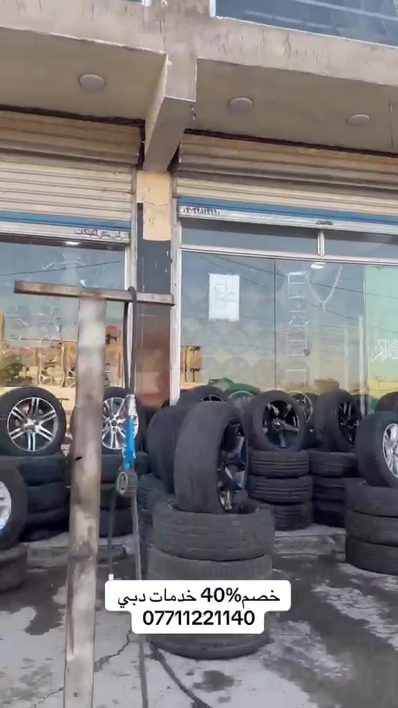 ❤️ترحب بكم خدمات دبي ❤️
سوينالكم عروض وخصومات شرفونه وبخدمتكم
 بيع وشراء ومراوس كافه انواع الويل كبات والويل حديد ويوجد لدينه صبغ حراري درجه اوله ولحيم وتعديل الويل باحدث الاجهزه   وبخدمتكم ضمان العمل موجود 
كاظم العلياوي [***********]
حسين العلياوي ***********                                                         العنوان
بغداد الطالبيه فلكه83 طالع ع كسره وعطش تجي البانزين خانه الكياره اول ما تعبره اول ستداره مقابيلك خدمات دبي

