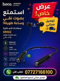 توفرة سماعة بلوتوث واير رقبة تناسب لجميع الاجهزه    المواصفات : .   ال...