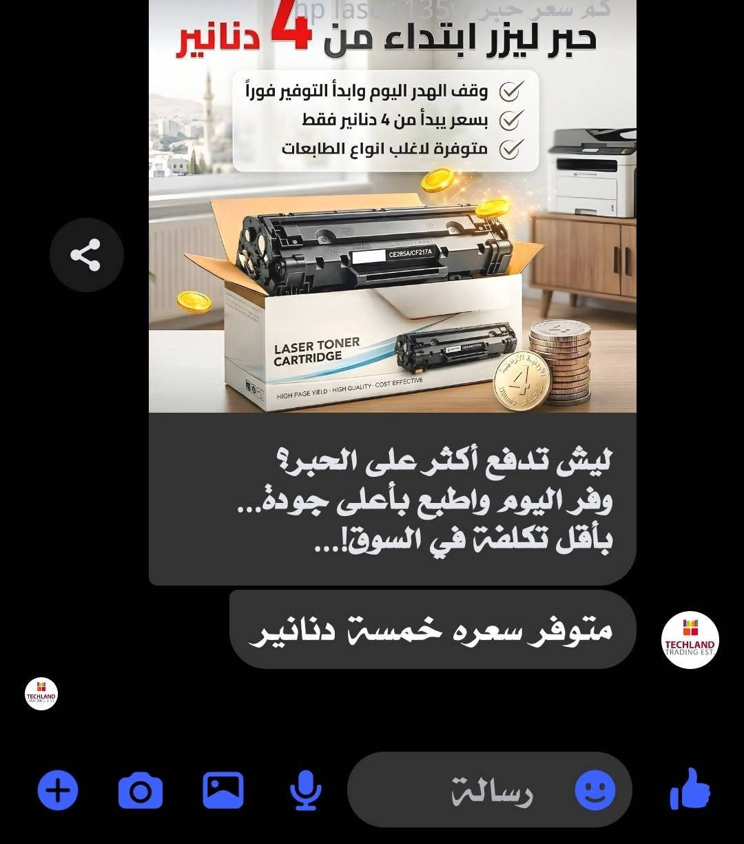 السلام عليكم

طابعة HP LASER 135W
أبيض وأسود فقط... 
Print
Scan
Copy
واي فاي ( الطباعة من التلفون والكمبيوتر دون وصلات) 

سرعة الطباعة 21 ورقة في الدقيقة..

 الحبر اللي فيها 80 ٪ بطبع فوق 2500  ورقه..

سعر حبرها جديد 5 دنانير...

مناسبة للطلاب و المكاتب والاستخدام الشخصي...

الطابعة بحال الوكالة...

موجوده في القويسمة _ أبو علندا... 

مطلوب فيها 50 دينار شامل التوصيل

التواصل واتس أب فقط 
0781440847...


**إذا كنت صاحب هذا الإعلان وتريد حذفه لأي سبب، رجاءا أرسل رسالة إلى الدعم الفني**