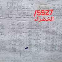 ارض للبيع سامراء • قطعة ارض سامراء • طابو ملك صرف • ارض 250 متر • ارض ...
