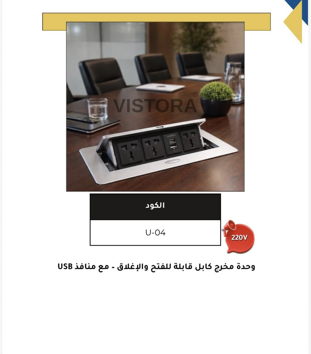 تصميم عصري ولمسة فخامة ✨
سيّار كهرباء لسطح كوارتز تمنح مطبخك جمالًا عمليًا وتنظيمًا مثاليًا

VISTORA COMPANY

vistora92@gmail.com : الأيميل

المكتب: ***********

يوسف:***********

92ViSTORA :الانستكرام
