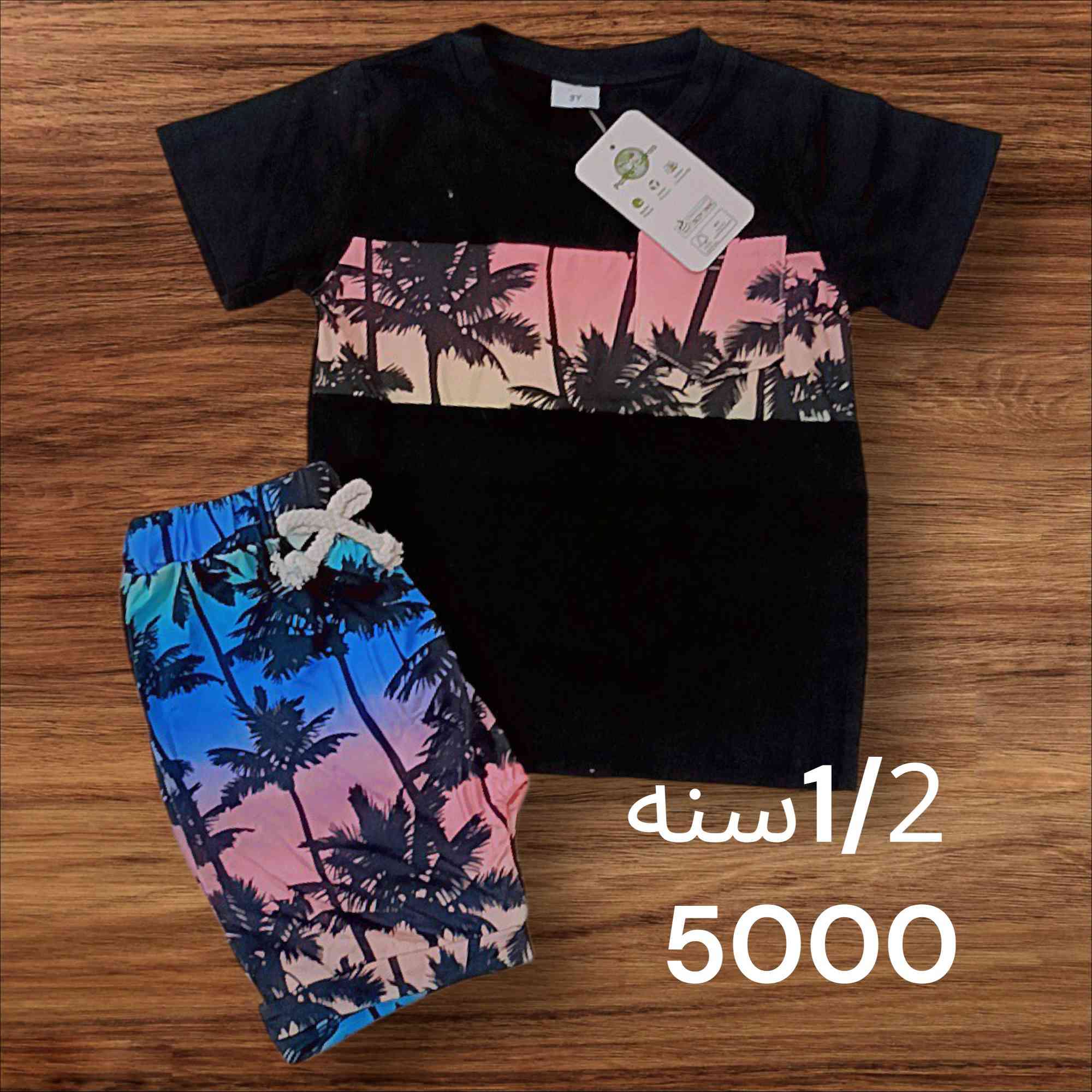 يا هلا وغلا متابعينا الاعزاء الصيف قرب والعيد جانا جبتلكم وجبة اطفال قطعه احلى من الثانيه وحتى لتعبون وتسالون ع اسعار والقياس هم كتبنا كل ما عليكم تاخذون سكرين للقطعه وتشرفونا خاص 
وعرض التوصيل المجاني من 5قطع فما فوق وتدللون علينا حجز واتساب ***********او مراسله خاص
