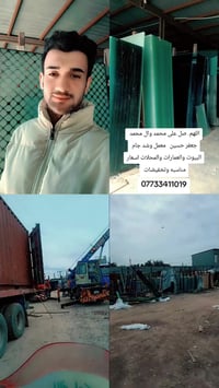 اللهم. صل على محمد وال محمد جعفر حسين   معمل وشد جام  البيوت  والمحلات...