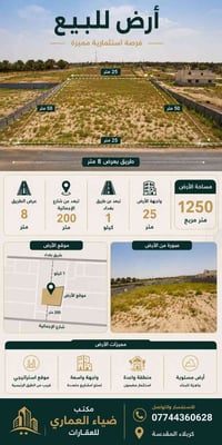 ارض للبيع كربلاء • قطعة ارض 1250 متر • عقارات كربلاء • شارع الاجمالية ...