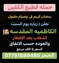 حمله قطيع الكفين 🕌  على مدار الأسبوع   الحسينيه الراشديه والمناطق المج...