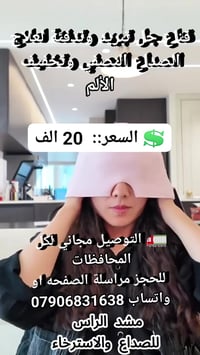 قناع جل • تبريد وتدفئة • صداع نصفي