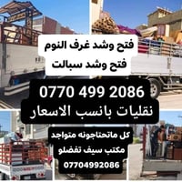 نقل أثاث • تغليف جيد • ٢طن و٥طن