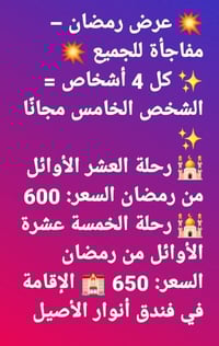 عرض رمضان • ٤+١ مجاناً • فندق انوار الاصيل