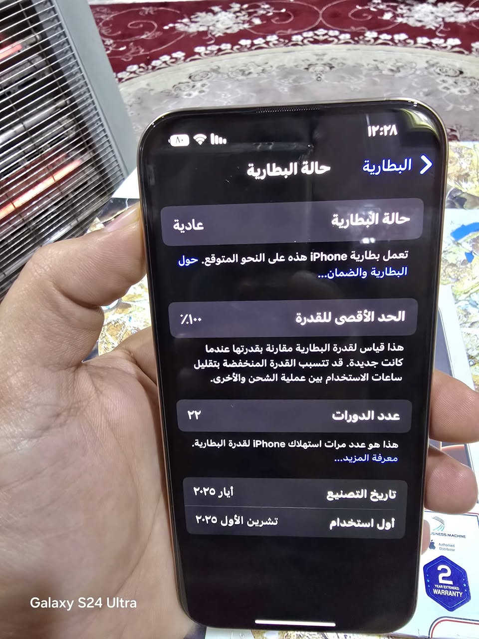 السلام وعليكم 
ايفون 16 برو ماكس شرق الاوسط ضمان ماستر بعده بضمان سنتين ABM اي بي ام احدث نوعية 
بطارية 100 نضافة 100 دورات 22 مكفول حته من شخط ذاكره 256 مجرد ايام ستخدمته وكلشي موضح كبالكم بصور تمام اريد اراوس بجهاز حديث ونتراهم ع الفرق الك او الي تمام او بيع مارد بتعاليق ولا خاص فقط واتس او اتصال عنواني شط العرب *********** وبخدمتكم واسف ع الايطاله ولسعر مليون و 550 وبيه مجال
