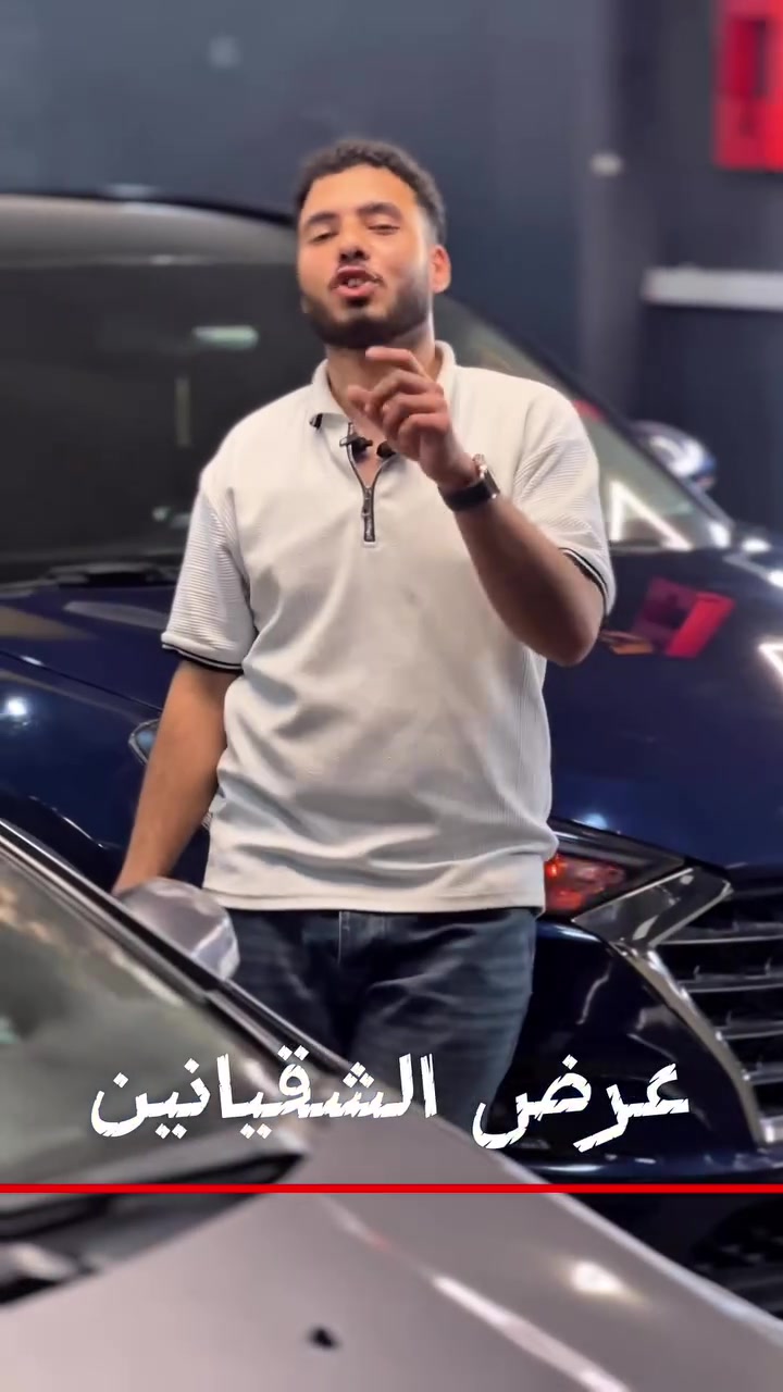عرض الشقينين من Protection Plus ✨

لو انت شغال على عربيتك أو لسا جايبها جديد 👌
دلوقتي تقدر تحمي عربيتك بالكامل مع أقوى عرض 💥

✅ فيلم حماية TPU
✅ عزل حراري
✅ نانو سيراميك داخلي
✅ نانو للجنوط

كل ده بـ 19999 بس 😳

طيب لو معاك عربيتين
أو انت وصاحبك داخلين سوا 👬
العرض يبقى 37500 🔥

ومتنساش 👌
عندنا كمان سمكرة ودهانات وكل اللي عربيتك محتاجاه 🚗✨

📍 الدقي – شارع التحرير
📞 01110133018 / 01001073319

⏳ العرض لفترة محدودة


**إذا كنت صاحب هذا الإعلان وتريد حذفه لأي سبب، رجاءا أرسل رسالة إلى الدعم الفني**