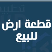 شويخيرات • قطعتين ٢٤٠م • سند صافي