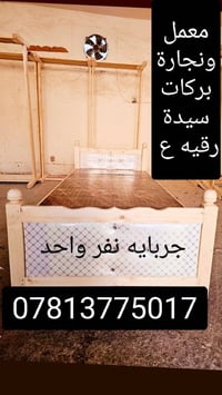 كربلاء • جرباية نفر • كرسي صلاة