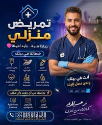 تمريض منزلي • ٢٤ ساعة • طاقم محترف