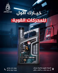 زيوت • برايد لوب • البصرة