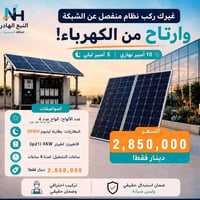 الصيف طويل، والوطنية مو مضمونة، واشتراكات المولدات الأهلية صارت تسحب ف...