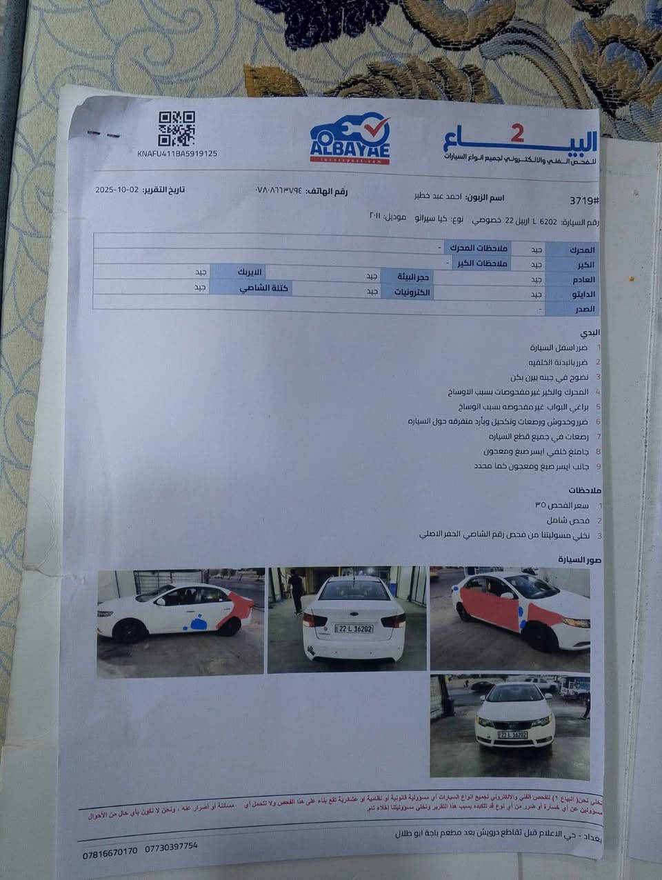 السلام عليكم سيراتو للبيع 2011 السعر 94.    ***********.
. . ***********
