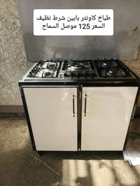 طباخ كاونتر • موصل السماح