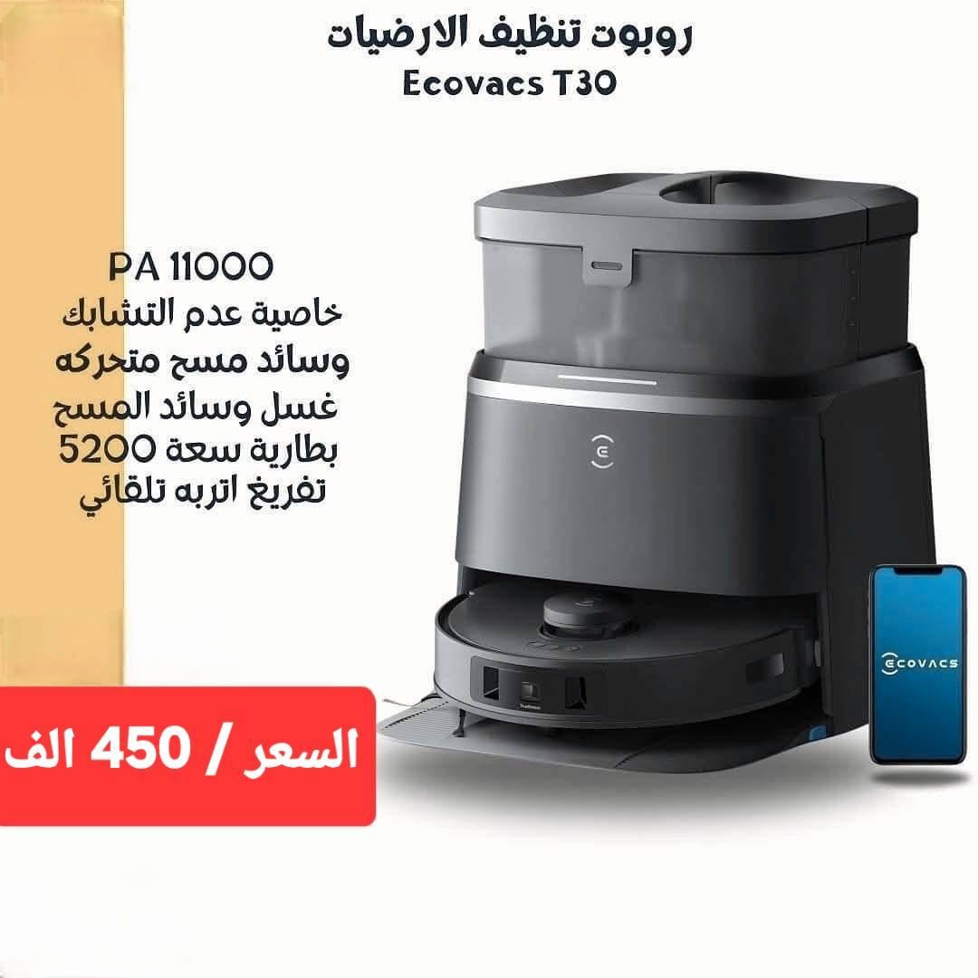 هذا العرض على اخر قطعتين من هذا الموديل // سارع بالحجز ❣️
ضمان سنه صيانة مجاناً 🤩 
+ هدية ملحقات كامله تكفي اكثر من سنه 😊 عروض التخفيضات مستمره على اخر القطع اسعارنه تنافسيه على مستوى العراق 💪✨️✨️😍😍 (( سارع بالحجز قبل نهاية العروض )) 
عروض خاصة وحصرية لدى 🤗 مكانس روبوت سمارت - Smart robot vacuum 🤗 ولفتره أسبوع من ألان 💰سارع بالحجز ✅
الأسعار داخل الصور  🤩 الفديوات داخل التعليقات ✅
بعد منحتاج احد يساعدنا بالتنظيف؟🤔🧏‍♂️🧏‍♀️  💁‍♂️
وفرنالكم عدة انواع وخيارات مختلفة تناسب كل الاذواق والميزانيات 😌 
اشتري الآن واحصل على : ⭕️ خدمات ما بعد البيع ⭕️ فريق صيانة مختص ⭕️ تتوفر جميع قطع الغيار الاصلية اختار الراحة .. اختار النظافة .. اختار الذكاء .. اختار التحكم عن بُعد للطلب او الأستفسار يمكنكم ارسال رسالة على صفحاتنا او الأتصال على الرقم الخاص بالمبيعات متوفر واتساب (( *********** ))  #baghdad #robotics  #vacuum  #cleaning #home #family #1cleaner #نظافة #كنس #مسح #تنظيف #روبوت #منزل #مكتب #العراق #بغداد #بابل #روبوت #تنضيف #العمارة #ميسان #بغداد #كربلاء #البيت #النضيف #روبوت #مكانس #العراق #متابعين #معلقين
