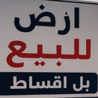 حي سومر • ٩٥م • سند طابو ٢٠٢٥